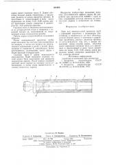 Дорн для пилигримовой прокатки труб (патент 621405)