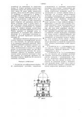 Устройство для вибрационной обработки длинномерных заготовок (патент 1329953)