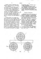 Инструмент для гибки заготовокиз профильного проката (патент 829257)