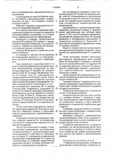 Подъемно-перегрузочное устройство (патент 1724546)