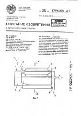 Мельница-активатор (патент 1796255)