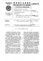Способ плазменной сварки (патент 948572)