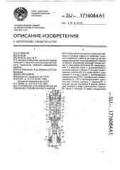 Устройство для извлечения из скважины прихваченного кабеля (патент 1716084)