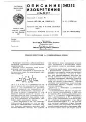 Способ получения б«с-хромониловых солей (патент 341232)