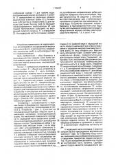 Устройство для создания в водоеме вертикальной циркуляции воды (патент 1790357)