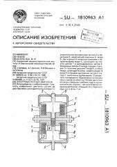 Электромагнитный двигатель (патент 1810963)