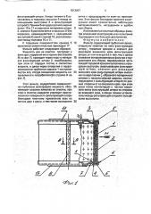Фильтр (патент 1813007)