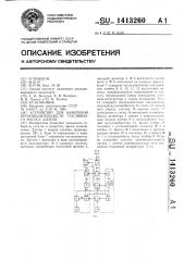 Устройство для измерения производительности топливного насоса дизеля (патент 1413260)