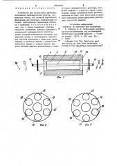 Устройство для импульсного фотолиза (патент 976353)