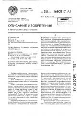 Пропарочная камера для тепловлажностной обработки бетонных изделий (патент 1680517)