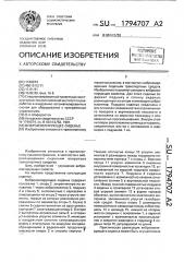 Виброизолирующее сиденье (патент 1794707)
