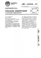 Способ определения т-лимфоцитов (патент 1359740)