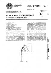 Приспособление для разметки (патент 1375441)