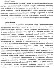 Новые производные 1,2-дигидрохинолина, обладающие активностью связывания глюкокортикоидного рецептора (патент 2485104)