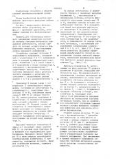Устройство для управления автономным регулируемым инвертором напряжения (патент 1206932)