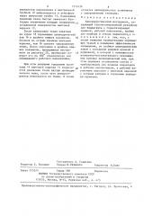Криохирургический инструмент (патент 1313436)