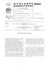 Предохранительная муфта (патент 290604)
