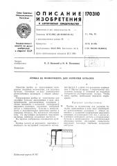 Пробка из полиэтилена для укупорки бутылок (патент 170310)