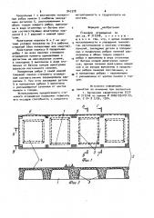 Стеновое ограждение (патент 943378)