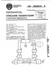 Измеритель фазового сдвига в свч приборе (патент 1062618)