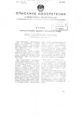 Способ разливки жидкого металла из ковша (патент 75009)