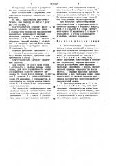 Снегоочиститель (патент 1451204)