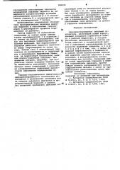 Самоориентирующийся забойный отклонитель (патент 985235)