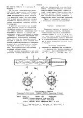 Разжимная оправка (патент 897410)