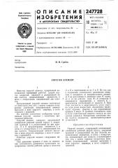 Упругий элемент (патент 247728)