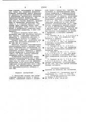 Контактный аппарат (патент 975042)