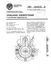 Ротационный компрессор (патент 1218173)