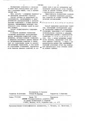 Способ выявления рапоносных структур (патент 1287083)