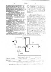 Способ управления процессом флотации (патент 1713653)