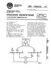 Система электроснабжения (патент 1582273)