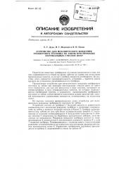 Устройство для механического вождения грейферного грузчика по забою при проходке вертикальных стволов шахт (патент 132597)