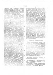 Способ преобразования частоты в постоянный ток (патент 683013)