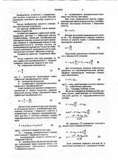 Устройство для измерения массового расхода жидкости и газа (патент 1812434)