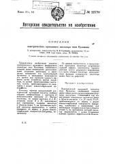 Электрический проходной изолятор типа кульмана (патент 22770)