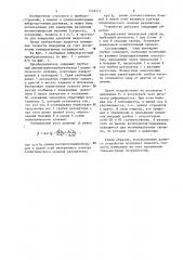 Виброчастотный преобразователь давления (патент 1179117)