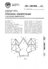 Подмышечный пелот (патент 1461446)
