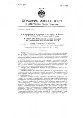 Машина для ломки и удаления насадок регенераторов мартеновских печей (патент 144504)