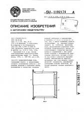 Радиоэлектронный блок (патент 1192174)