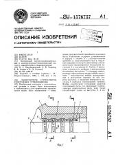 Лабиринтное ступенчатое уплотнение турбомашины (патент 1576757)