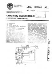 Гидравлический привод (патент 1267064)