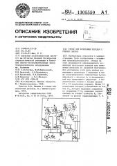 Стенд для испытания передач с гибкой связью (патент 1305550)