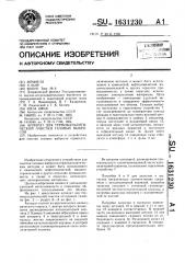 Аппарат для термокаталитической очистки газовых выбросов (патент 1631230)