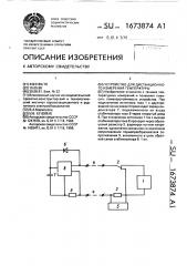 Устройство для дистанционного измерения температуры (патент 1673874)