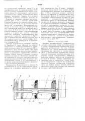 Барабан автоматического телефонного селектора (патент 404295)