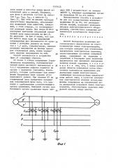 Способ блокировки включения высоковольтного выключателя на короткозамкнутую линию электропередачи (патент 1557625)