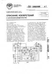 Автоматизированная радиолиния (патент 1443189)